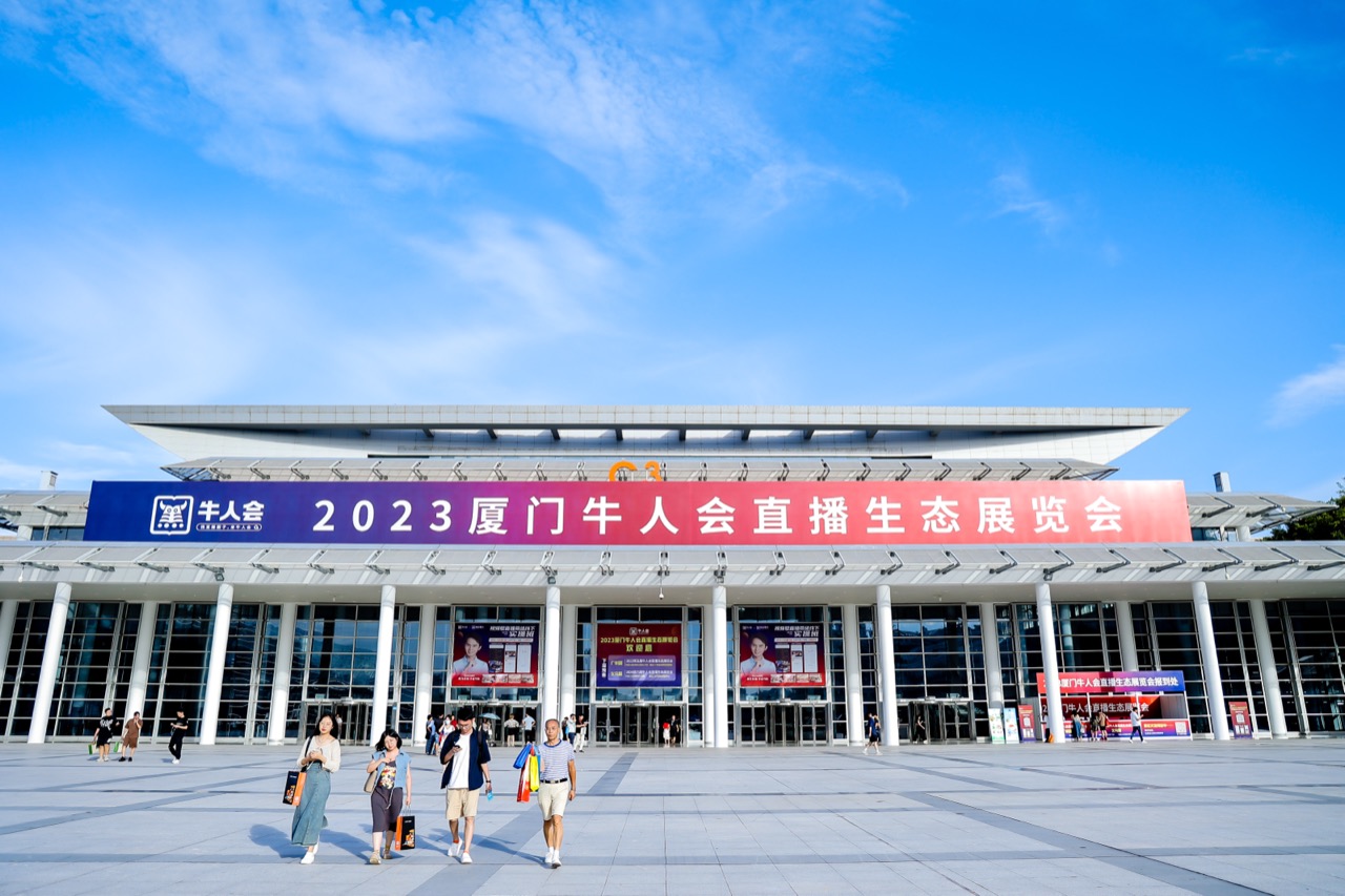 2023.09 · 厦门直播生态展览会