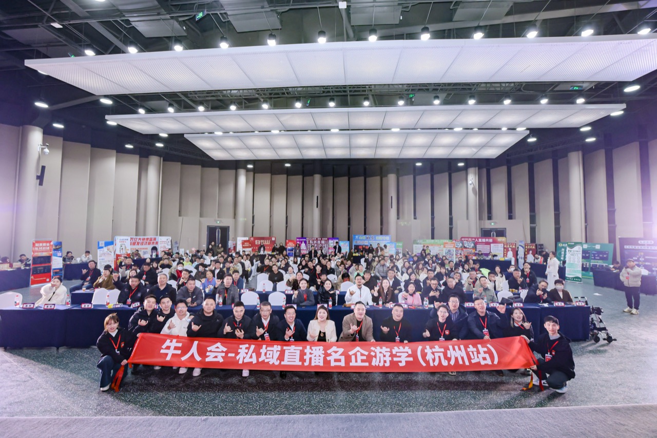 2025.03 · 杭州私域直播游学